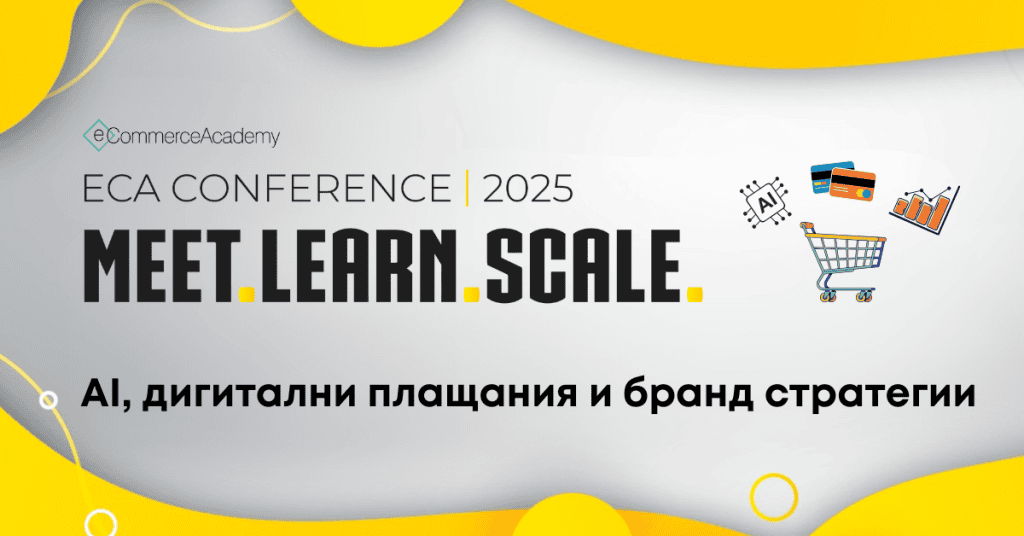 На 9 октомври 2025 г. в София Тех Парк ще се състои eCommerce Academy Conference 2025 – 12-ото издание, с акцент върху AI, дигитални плащания и бранд стратегии.