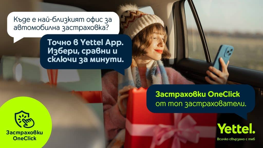 Новата услуга „Застраховки OneClick“ на Yettel обединява шест вида застраховки в едно дигитално пространство, достъпно през приложение и сайт – лесно, удобно и без посещение на офис.