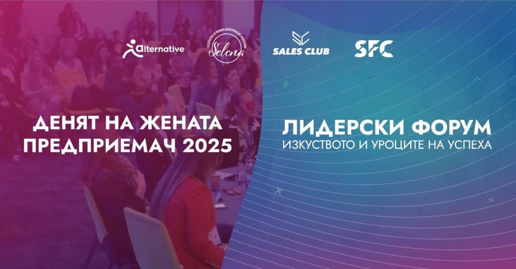 Лидерски форум и Денят на жената предприемач 2025 обединяват вдъхновение, опит и човешки истории в Grand Hotel Millennium Sofia на 24 ноември.