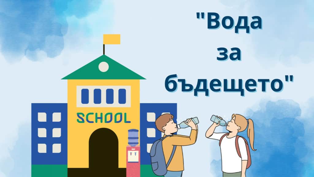 Ученици от Хасково превърнаха своя иновация за чиста вода в устойчиво решение с реално въздействие и подкрепа от Vivacom.